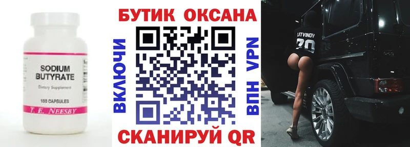 БУТИРАТ BDO 33% Краснотурьинск