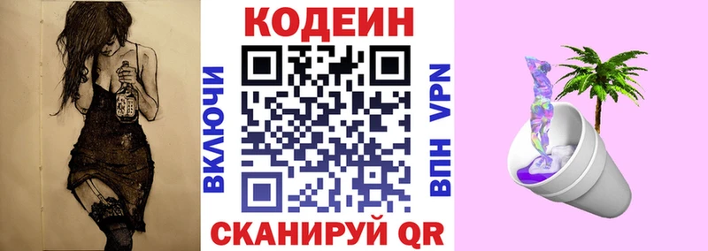 Codein Purple Drank Краснотурьинск