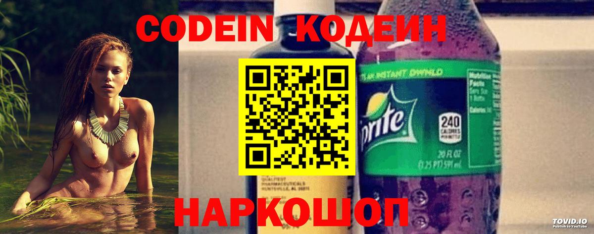 Краснотурьинск  Codein напиток Lean (лин)  Вход с VPN  Кодеин напиток Lean (лин) 