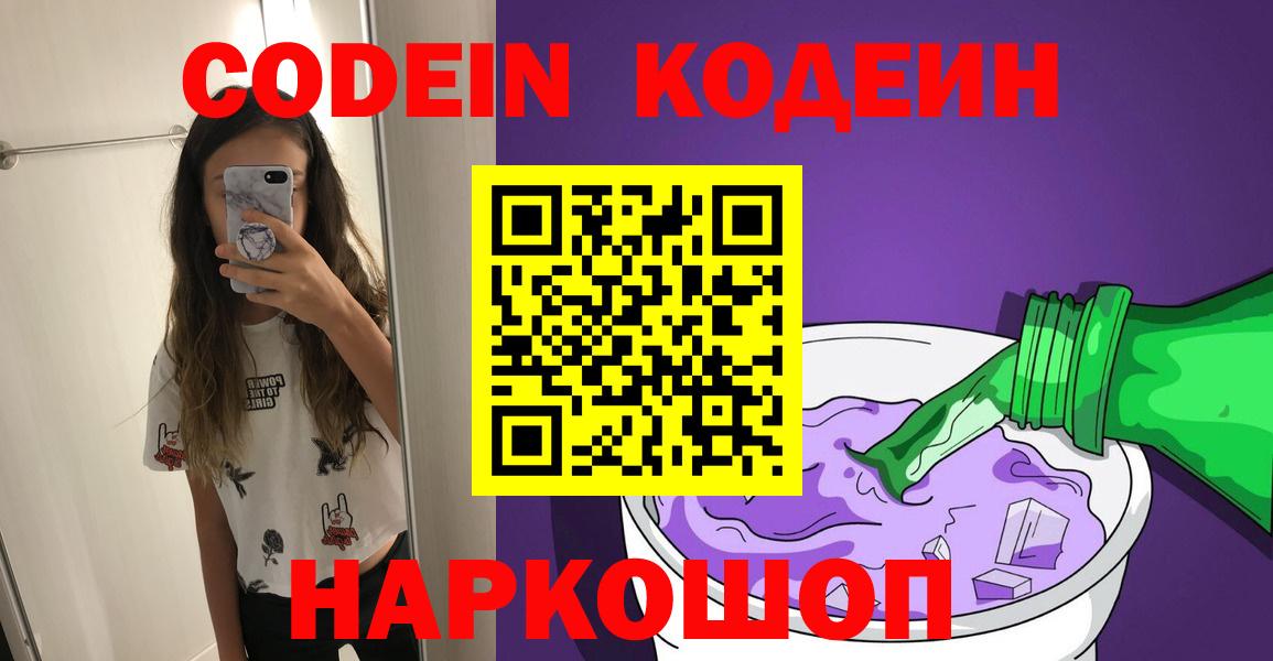 Codein Purple Drank Краснотурьинск