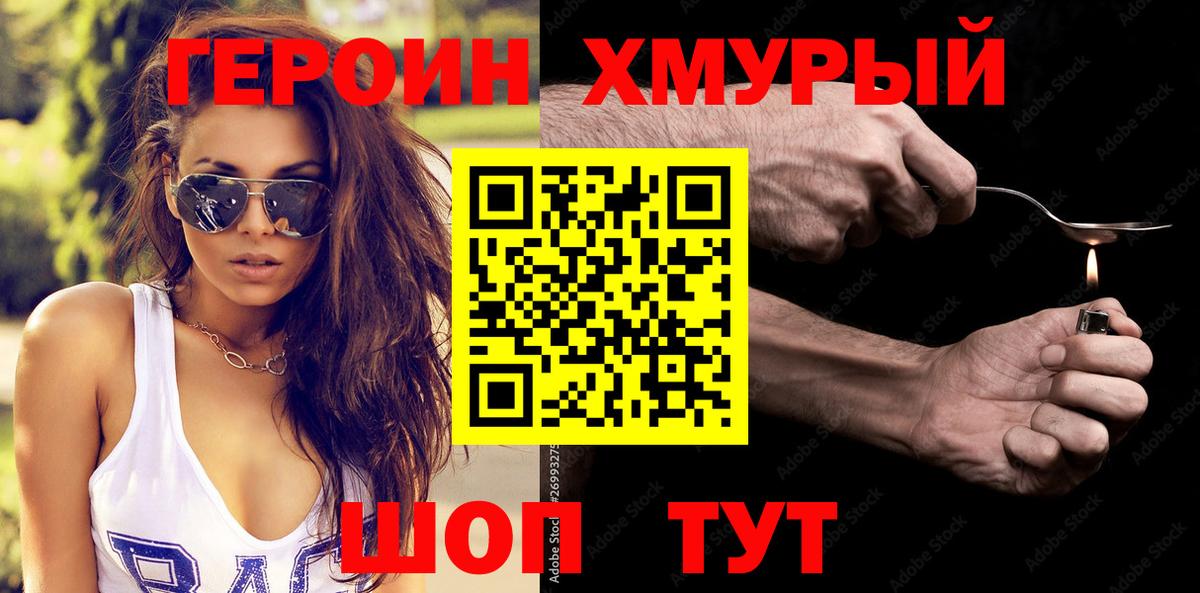 Героин белый  Вход с VPN  ГЕРОИН  Краснотурьинск 