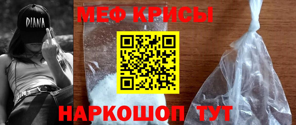 Меф мяу мяу кристаллы Краснотурьинск