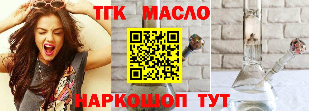 ТГК гашишное масло Краснотурьинск